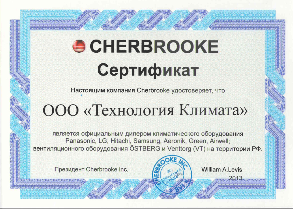 Сертификат CHERBROOKE Panasonic LG Hitachi Samsung Aeronik Green Airwell Ostberg Venttorg (VT)