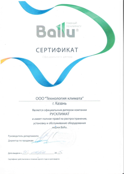 Сертификат РУСКЛИМАТ Ballu