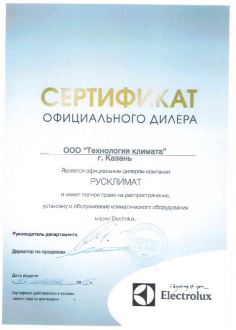 Сертификат РУСКЛИМАТ Electrolux