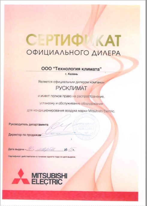 Сертификат РУСКЛИМАТ Mitsubishi Electric