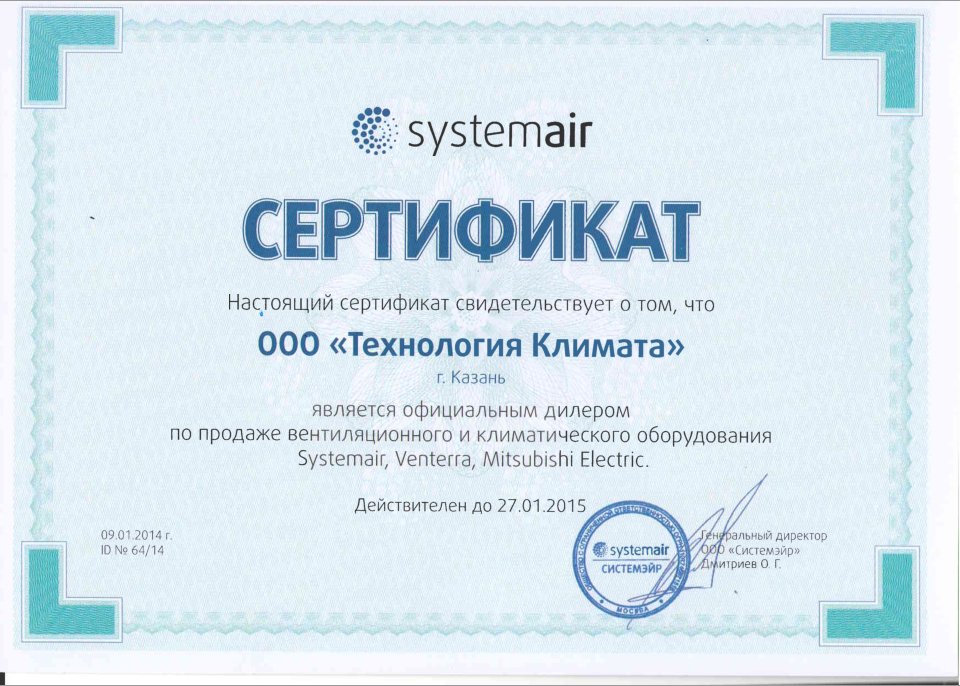 Сертификат SYSTEMAIR Mitsubishi Electric